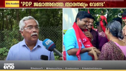 PDPയെയും ജമാഅത്തെ ഇസ്‍ലാമിയെയും താരതമ്യം ചെയ്യേണ്ടതില്ലെന്ന്  CPI സംസ്ഥാന സെക്രട്ടറി ബിനോയ് വിശ്വം