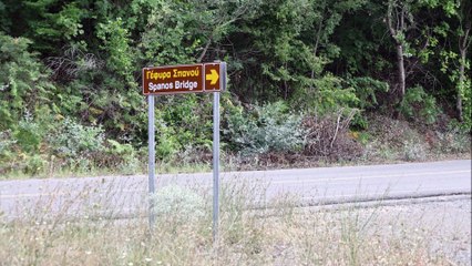 Γέφυρα Σπανού