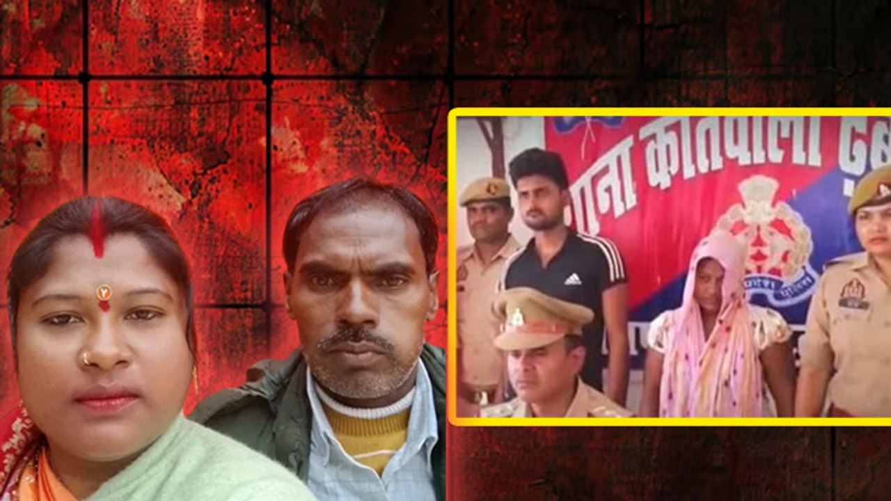 Sangeeta Kannan Case:प्रेम में पागल पत्नी ने पत...