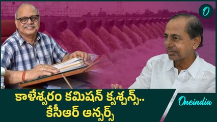 Kaleshwaram Commission ముందుకు KCR . క్వశ్చన్ అవర్ | BRS | Oneindia Telugu