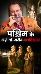 पश्चिम के अज़ीबों-गरीब अंधविश्वास || आचार्य प्रशांत