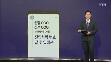 "일거에 척결"...대통령 아들 테러 암시글 영장 신청 [앵커리포트] / YTN