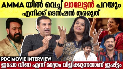 700ൽ തോബിയസ് മരിച്ചു , ബാക്കി അന്വഷണം 😂 Jayan cherthala & Veena Nair | PDC Movie Team Interview