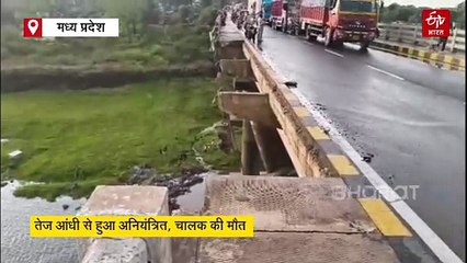 लग्जरी कारों से भरा कंटेनर तूफान में डगमगाया, ड्राइवर को पुल तोड़कर 100 फीट नीचे ले गई मौत