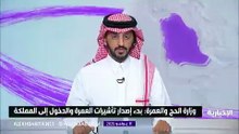 موسم العمرة الجديد: السعودية تفتح التأشيرات عبر نسك
