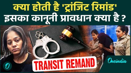 Raja Raghuvanshi Case: ट्रांजिट रिमांड क्या है जानें नियम कानून | Transit Remand | Meghalaya Murders