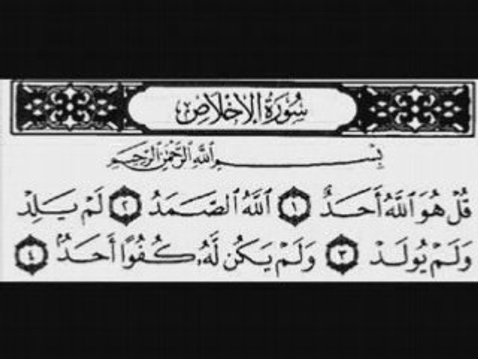 (Chapter 112) Surat Al Ikhla - Sheikh Tawfeeq Al-Sayeg