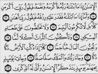 (Chapter 089) Surat Al Fajr - Sheikh Tawfeeq Al-Sayeg