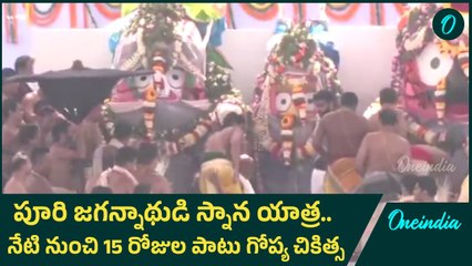 Snana Yatra Begins at Puri | Holy Bathing Ritual of Lord Jagannath, Balabhadra & Subhadra