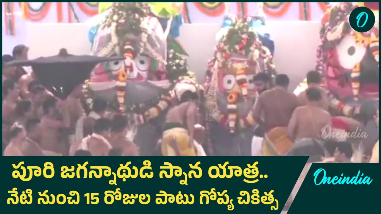 Snana Yatra Begins at Puri | Holy Bathing Ritual of Lord Jagannath, Balabhadra & Subhadra