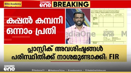 കപ്പൽ അപകടത്തിൽ കേസെടുത്തത് അദാനി ബന്ധം പുറത്തായതിന് പിന്നാലെ