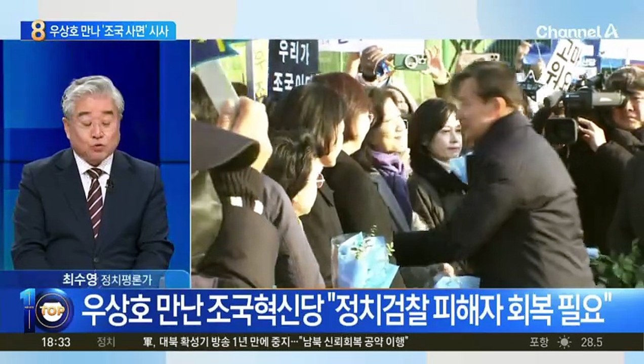 조국혁신당, 우상호 만나 ‘조국 사면’ 시사