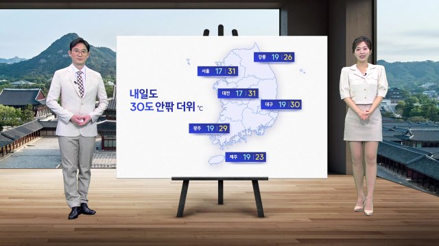 [날씨] 내일도 30도 안팎 더위...제주 내일 새벽부터 올해 첫 장맛비 / YTN