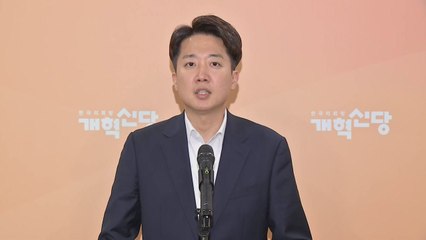 이준석 "홍준표와 신당 창당? 전혀 검토한 바 없어" / YTN