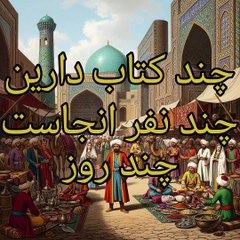 الفارسية ١٣ السؤال بكم / صيغة التفضيل والمقارنة