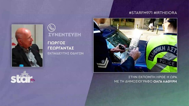 Γιώργος Γεωργαντάς Εκπαιδευτής Οδηγών: Για να πετύχει ο αυστηρότερος ιστορικά ΚΟΚ, χρειάζεται κυκλοφοριακή αγωγή από την παιδική ηλικία
