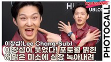 이창섭(Lee Chang-Sub), 이창섭이 웃었다! 포토월 밝힌 해맑은 미소에 심장 녹아내려(‘위블로’ 포토월) [TOP영상]