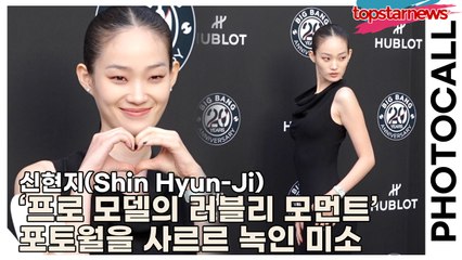 신현지(Shin Hyun-Ji), ‘프로 모델의 러블리 모먼트’ 포토월을 사르르 녹인 미소(‘위블로’ 포토월) [TOP영상]