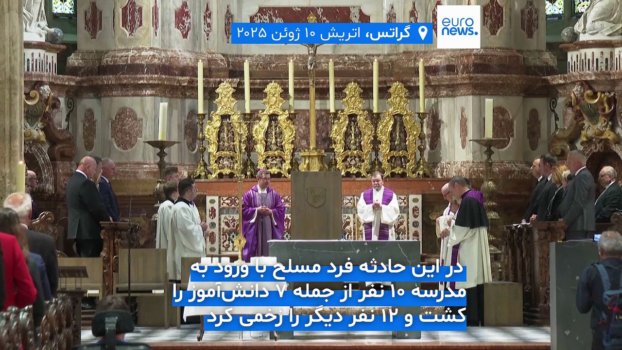 مراسم یادبود قربانیان مرگبارترین تیراندازی اتریش از زمان جنگ جهانی دوم در گراتس برگزار شد