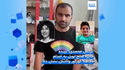 اعدام مجاهد کورکور؛ نرگس محمدی: قوه‌ قضائیه‌ به ابزاری در دست نیروهای سرکوب تنزل یافته است