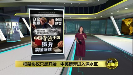 中美达成贸易合作框架协议，期待两国领导人最终确认🤝