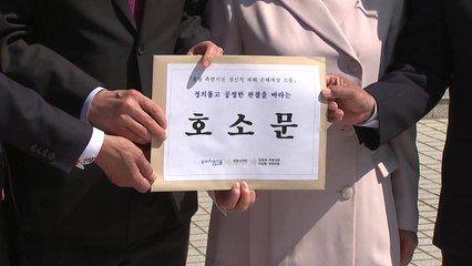 [경북] "포항 지진 국가 배상 항소심 판결 부당" 대법원에 호소문 전달 / YTN