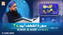 Quran Suniye Aur Sunaiye - Surah Al-Kahf (Ayat - 27) - Para #15 - 11 June 2025
