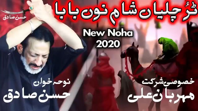 Tur Chali Aa Sham Nu BabaHassan Sadiq noha Bibi Zainab SA most famous noha