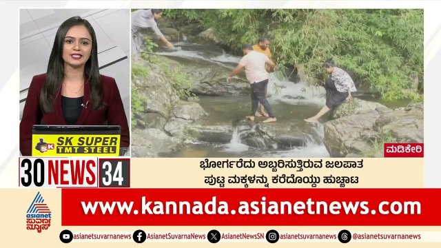 ಪುಟ್ಟ ಮಕ್ಕಳನ್ನು ಕರೆದೊಯ್ದು ಹುಚ್ಚಾಟ | Suvarna 30 News | Kannada News | Suvarna News