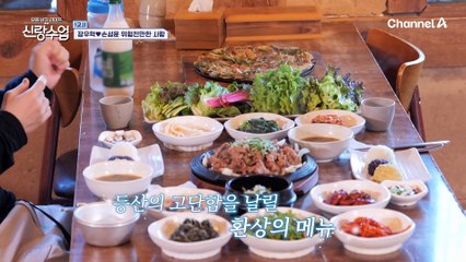 등산 후에는 역시 막걸리지! 우혁♥성윤 쌈밥집 데이트