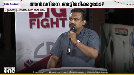 'പി.വി അൻവറാണ് ഈ തെരഞ്ഞെടുപ്പിന്റെ അജണ്ട സെറ്റ് ചെയ്തിട്ടുള്ളത്' | അഡ്വ: പി. സാജിത് ബാബു