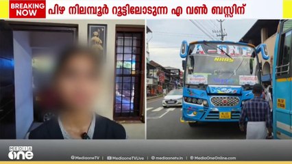കോഴിക്കോട് വിദ്യാർഥിനിക്ക് ഇറങ്ങാനായി നിർത്തിക്കൊടുക്കാതിരുന്ന ബസിന് പിഴ; നിർത്തിയത് 2 കി.മീ അകലെ