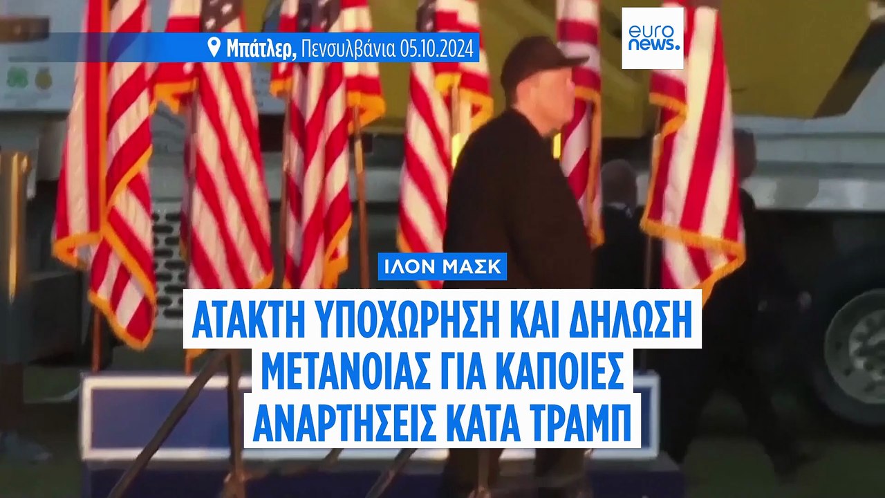 Ίλον Μασκ: «Λυπάμαι για κάποιες αναρτήσεις για...