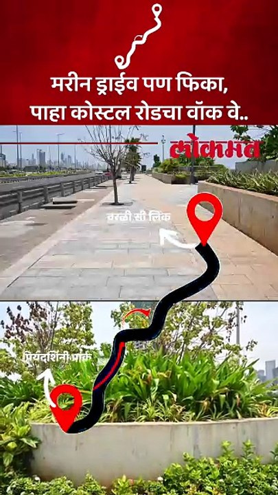 changes -  परियदर्शिनी पार्क ते वरळी सी लिंक