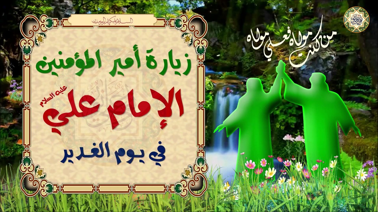 زيارة أمير المؤمنين الإمام علي عليه السلام في ي...
