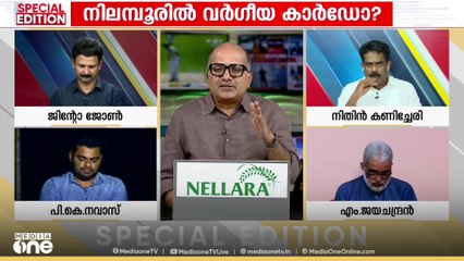 '2019 വരെ വെൽഫെയർ പാർട്ടി പിന്തുണ നിങ്ങൾക്കും അതിനു ശേഷം UDFനുമാണ്; എന്താണ് വ്യത്യാസം?'