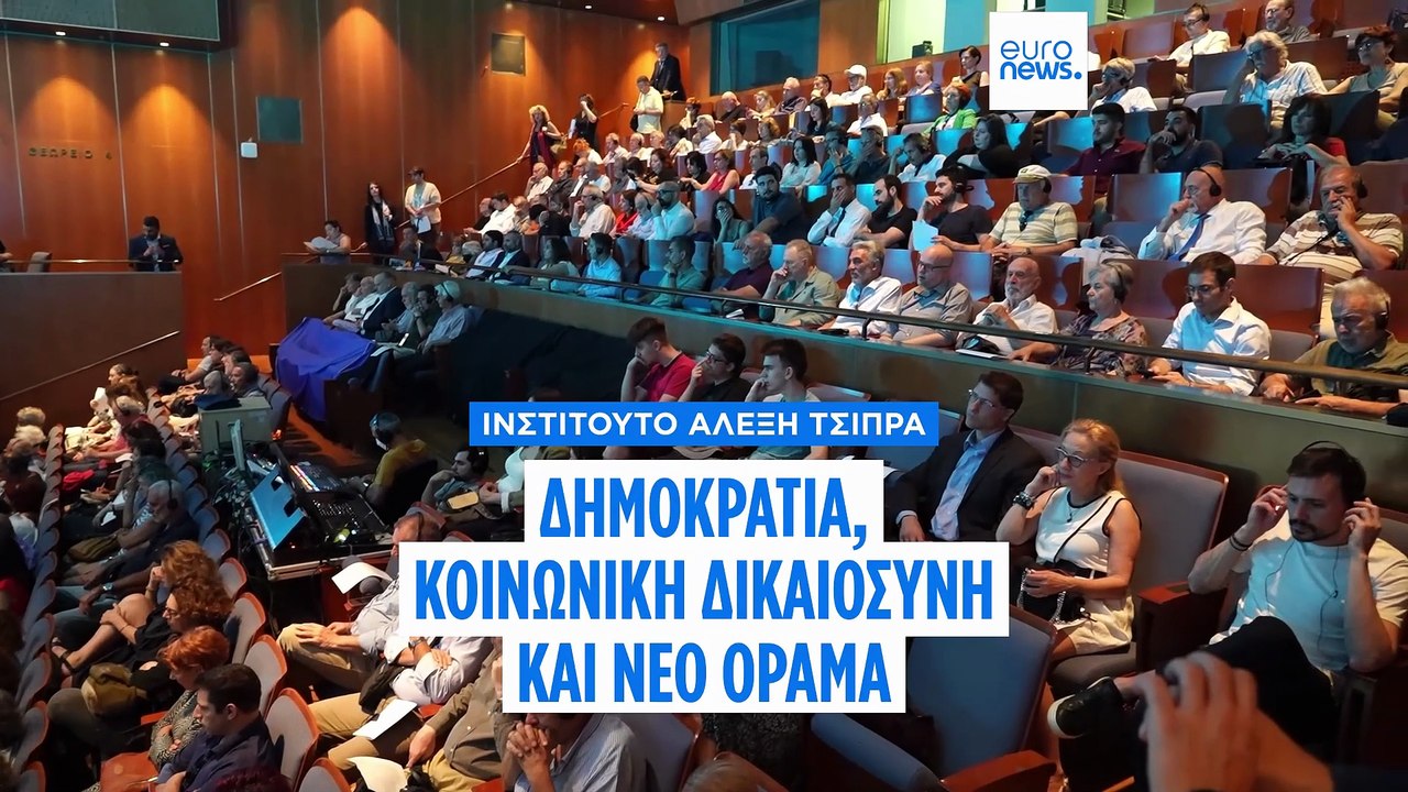 Αλέξης Τσίπρας: Δημοκρατία, κοινωνική δικαιοσύνη και η ανάγκη για ένα νέο πατριωτικό όραμα
