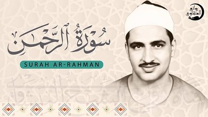 أداء مبهر وخشوع تام ⚘️ سورة الرحمن كاملة الشيخ ...