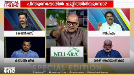 നിലമ്പൂരിൽ വർഗീയക്കാർഡോ? | Special Edition | Venu Balakrishnan | Nilambur Bypoll | 11 June 2025