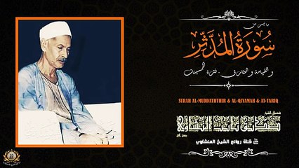 صوت يمتع القلوب والأسماع .. تلاوة نادرة للشيخ ص...