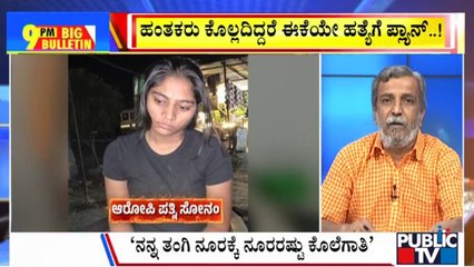 Big Bulletin | ಹನಿಮೂನ್ ಹಂತಕಿಯ ಕರಾಳ ಮುಖ ಬಯಲು | HR Ranganath | June 11, 2025