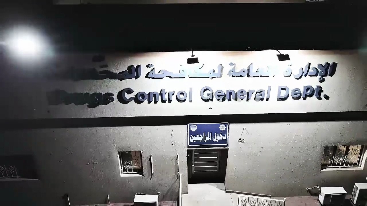 ضبط 200 كيلوغرام «شبو» بحوزة وافد إيراني في الرقعي