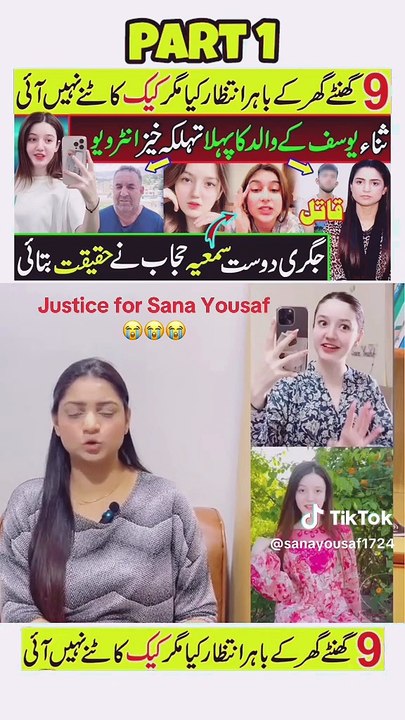 Sana Yousaf k baray herat angaiz baatain samnay a gayi