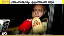 ശശിതരൂർ എംപിയും കോൺഗ്രസ് നേതൃത്വവും തമ്മിൽ താത്കാലിക വെടിനിർത്തൽ ധാരണ