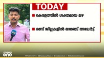കേരളത്തിൽ ഇന്നും അതിശക്ത മഴ; വിവാഹത്തട്ടിപ്പ് കേസിൽ പ്രതി രേഷ്മയെ കസ്റ്റഡിയിൽ വാങ്ങാൻ പൊലീസ്