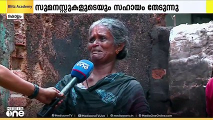കൊല്ലം രാമൻകുളങ്ങരയിൽ ശക്തമായ മഴയിൽ വീട് തകർന്നു; ദുരിതത്തിലായി 70കാരിയും മക്കളുമടങ്ങുന്ന സ്ത്രീകൾ