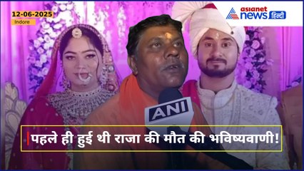 Raja Raghuvanshi Case: सच साबित हुई पुरोहित Ajay Dubey की भविष्यवाणी, Sonam को लेकर भी किया था दावा