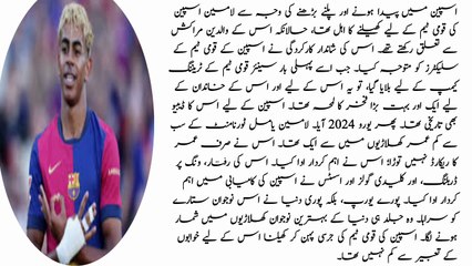 Part- 2 فٹ بال کا ستارہ: لامین یامل کی حوصلہ مند کہانی - غربت سے عالمی شہرت تک