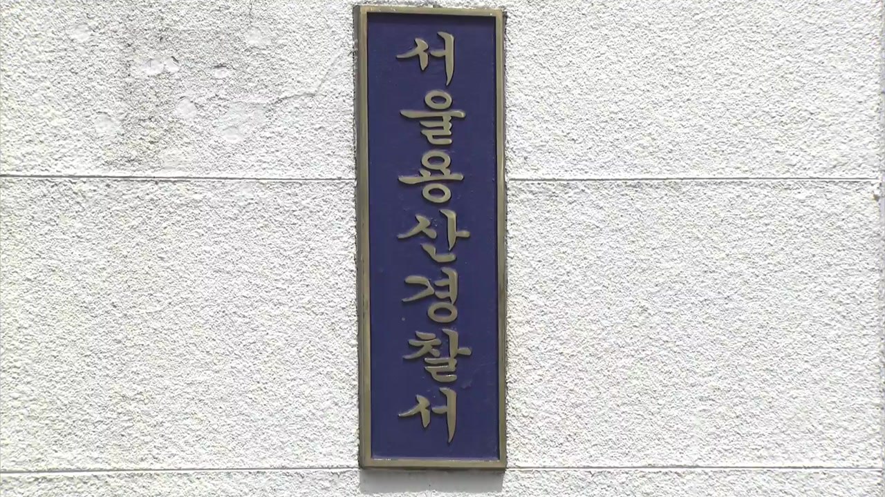 BTS 정국 자택에 무단 침입 시도한 30대 중국인 여성 체포 / YTN