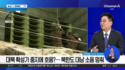 대북 확성기 중지에 호응?…북한도 대남 소음 멈춰